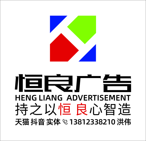 连云港恒良广告有限公司的图标